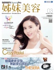 姊妹美容 · 2016年03月號