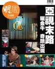 明報週刊 · 第2469期