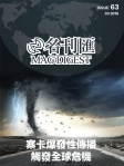 MAG DIGEST · 第63期