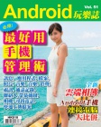 Android 玩樂誌 · 第51期