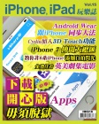 iPhone, iPad 玩樂誌 · 第15期