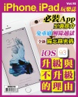 iPhone, iPad 玩樂誌 · 第16期