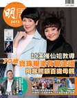 明報週刊 · 第2473期