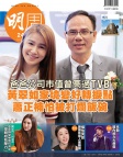 明報週刊 · 第2475期