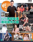 明報週刊 · 第2476期