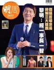 明報週刊 · 第2477期