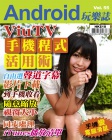 Android 玩樂誌 · 第55期