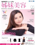 姊妹美容 · 2016年05月號