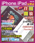 iPhone, iPad 玩樂誌 · 第19期