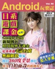 Android 玩樂誌 · 第56期