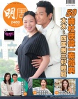 明報週刊 · 第2480期