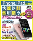 iPhone, iPad 玩樂誌 · 第20期