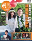 明報週刊 · 第2483期