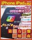 iPhone, iPad 玩樂誌 · 第21期