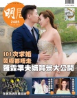 明報週刊 · 第2485期