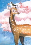 字花 · 第60期