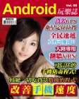 Android 玩樂誌 · 第59期