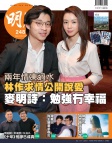 明報週刊 · 第2486期