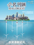 MAG DIGEST · 第67期