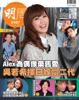 明報週刊 · 第2487期