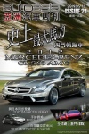 imotor.me · 第二十一期