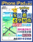 iPhone, iPad 玩樂誌 · 第24期