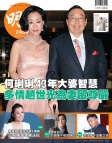 明報週刊 · 第2489期