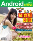 Android 玩樂誌 · 第61期