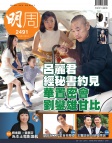 明報週刊 · 第2491期