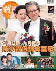 明報週刊 · 第2492期
