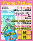 iPhone, iPad 玩樂誌 · 第26期