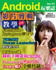 Android 玩樂誌 · 第63期