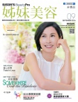 姊妹美容 · 2016年09月號