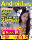 Android 玩樂誌 · 第64期