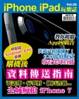 iPhone, iPad 玩樂誌 · 第28期