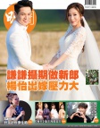 明報週刊 · 第2498期