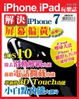 iPhone, iPad 玩樂誌 · 第29期