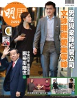 明報週刊 · 第2499期