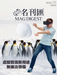 MAG DIGEST · 第70期