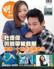 明報週刊 · 第2500期