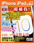 iPhone, iPad 玩樂誌 · 第30期