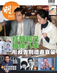 明報週刊 · 第2501期