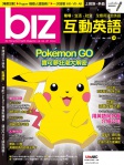 biz 互動英語 · 第154期