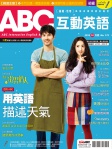 ABC 互動英語 · 第172期