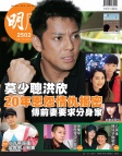 明報週刊 · 第2502期
