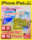 iPhone, iPad 玩樂誌 · 第31期