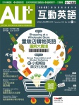 ALL+ 互動英語 · 第144期