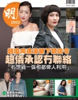 明報週刊 · 第2503期