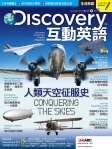 Discovery 互動英語 · 第11期