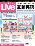 Live 互動英語 · 第187期